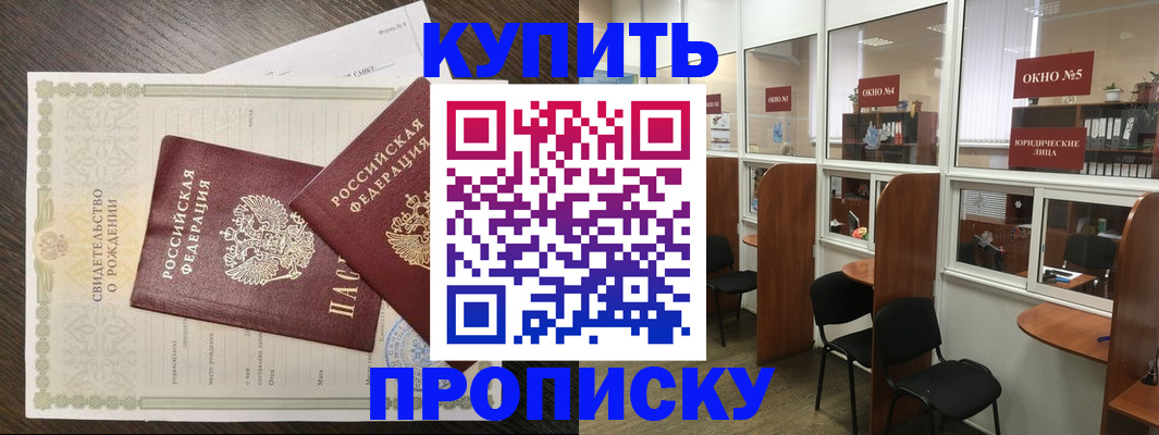 прописка законно в Сергиевом Посаде