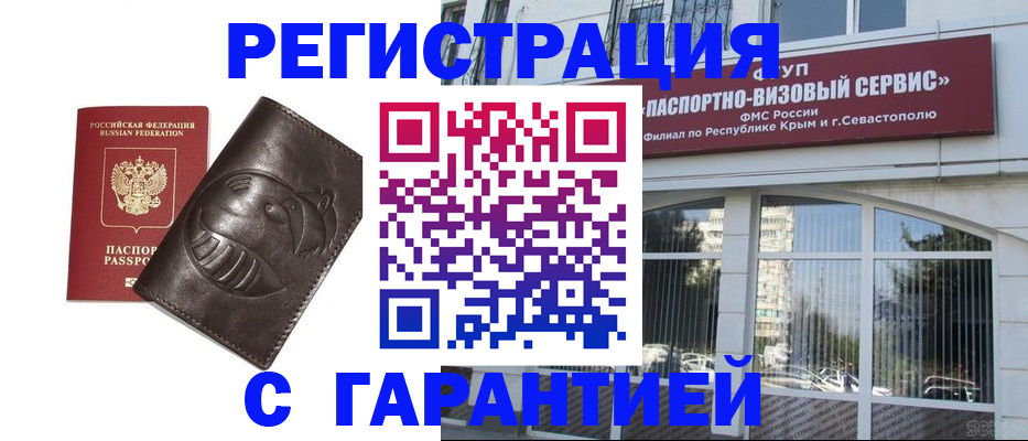 временная регистрация купить в Сергиевом Посаде