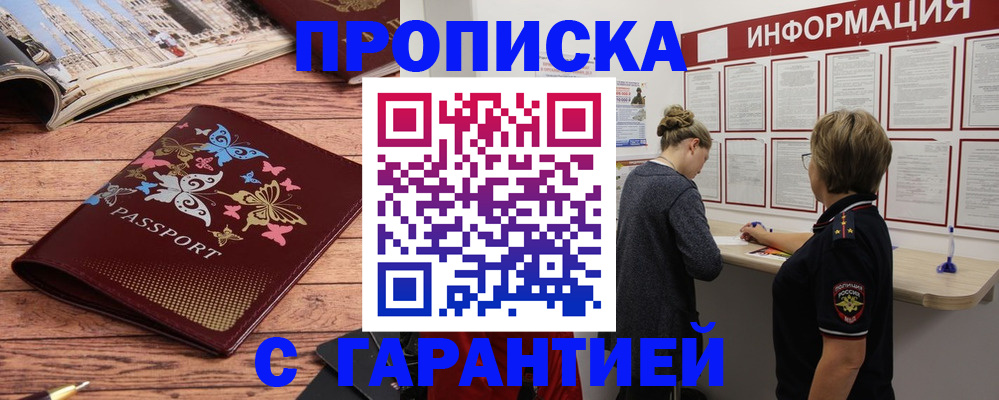 прописка для кредита в Сергиевом Посаде